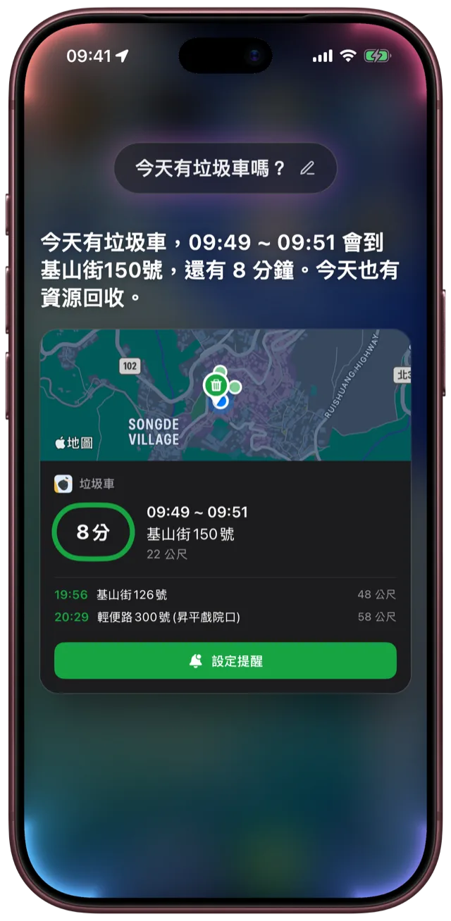 Siri 回答今天有沒有垃圾車，附地圖