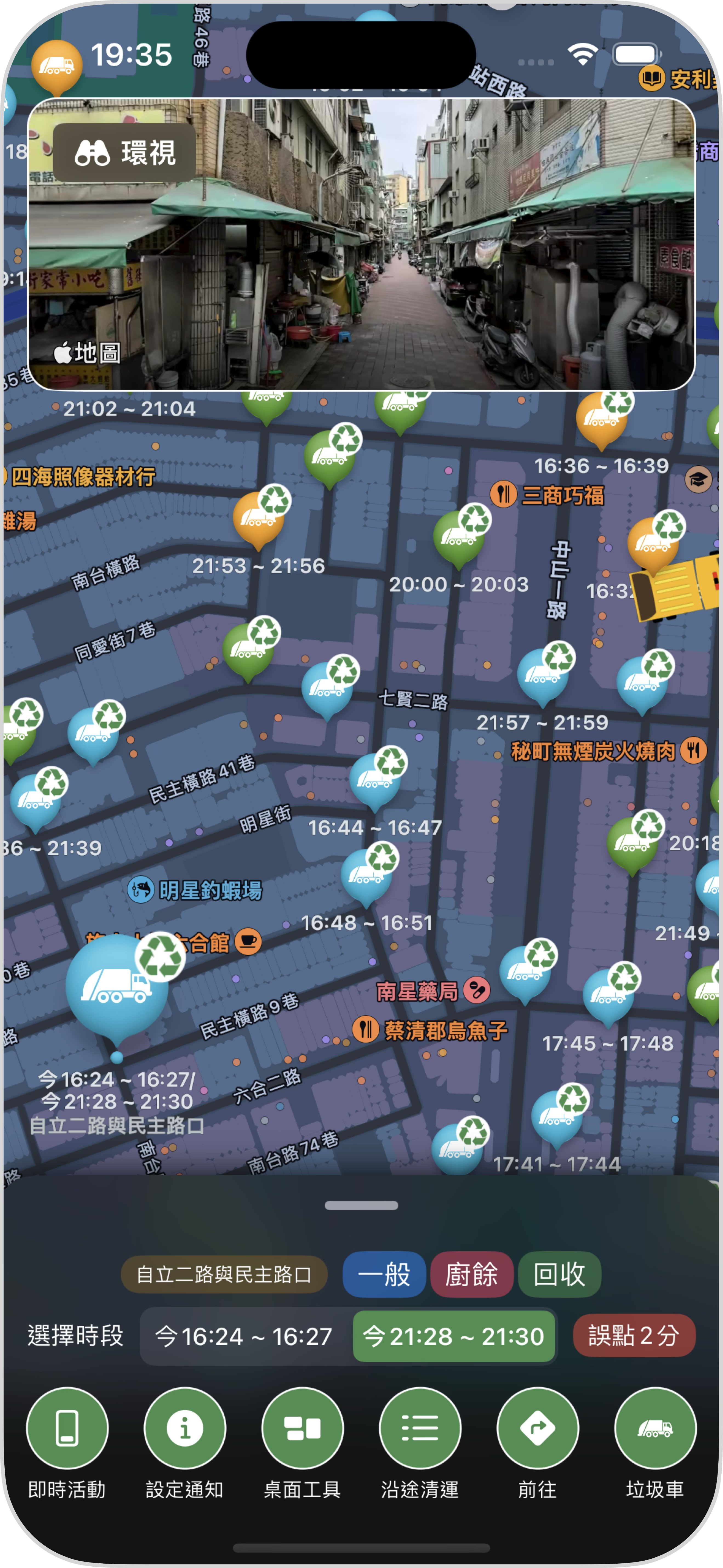 地圖視圖模式 - 垃圾車即時定位和最近收集點GPS導航