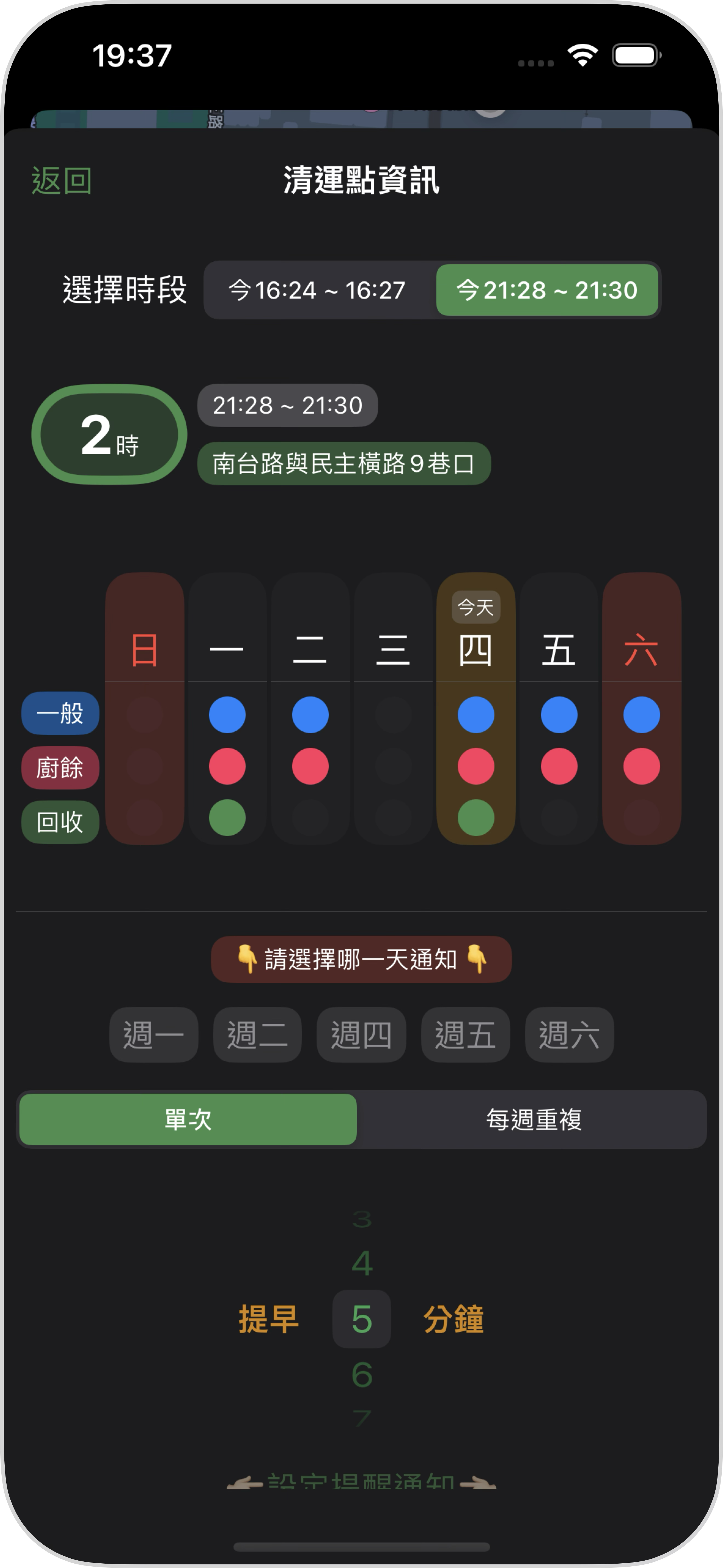 清運時段查詢 - 一般垃圾、資源回收、廚餘多時段垃圾車時間表